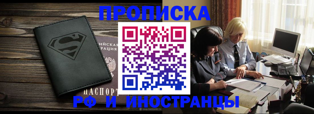 прописка законно в Приморско-Ахтарске