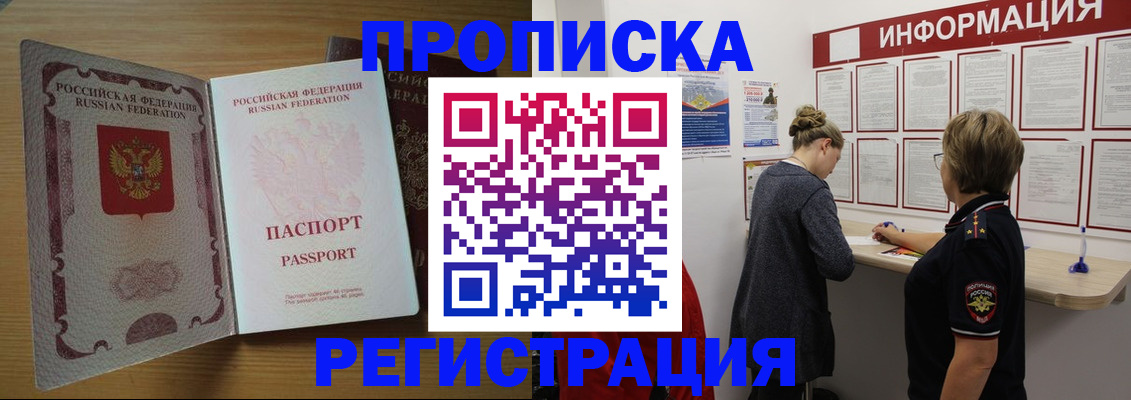 прописка штамп в Приморско-Ахтарске