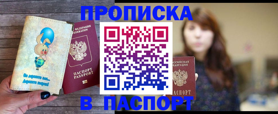 прописка для кредита в Приморско-Ахтарске