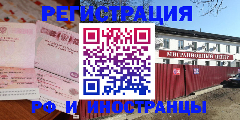 временная регистрация 2025 в Приморско-Ахтарске