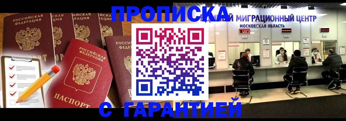 временная регистрация надежно в Приморско-Ахтарске