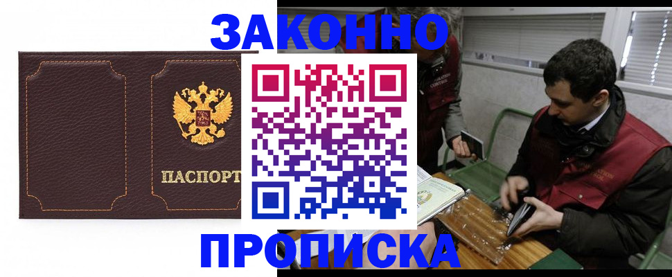 прописка ребенка в Приморско-Ахтарске
