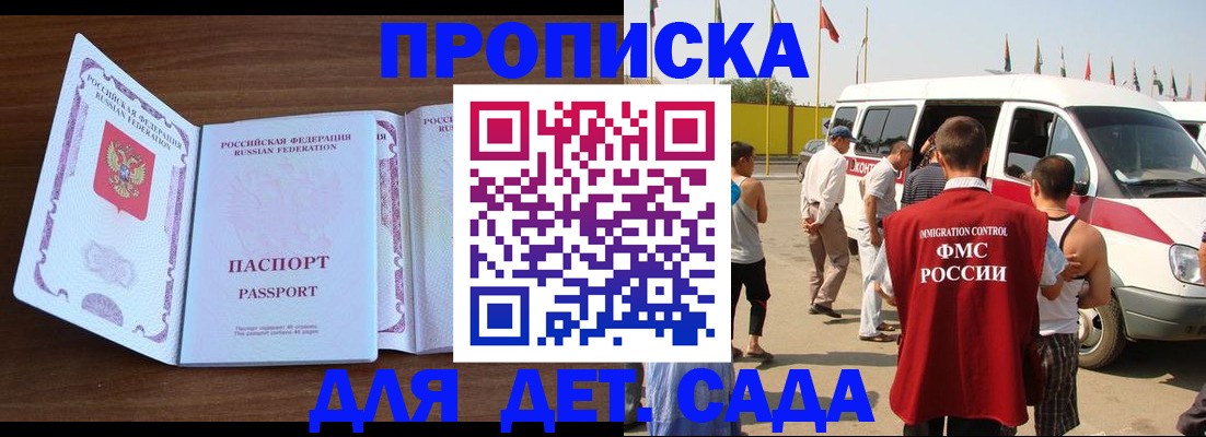 временная регистрация для школы в Приморско-Ахтарске