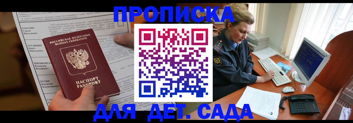 прописка гарантия в Приморско-Ахтарске