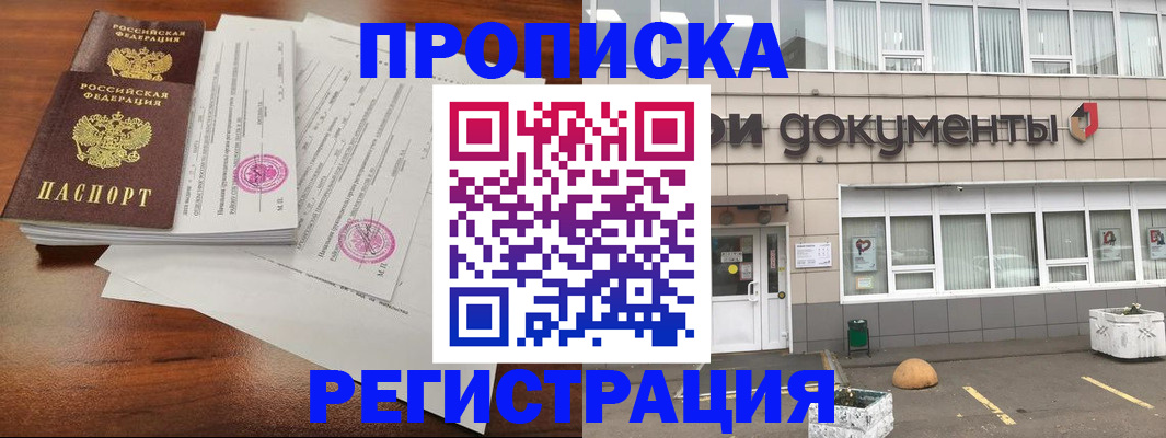 прописка для кредита в Приморско-Ахтарске